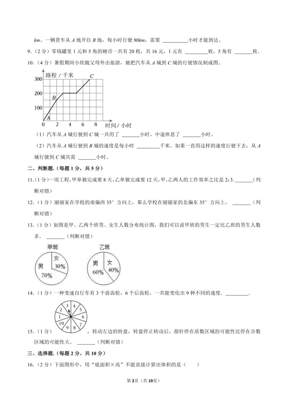 2024年湖北省孝感市汉川市小升初数学试卷附答案解析.pdf