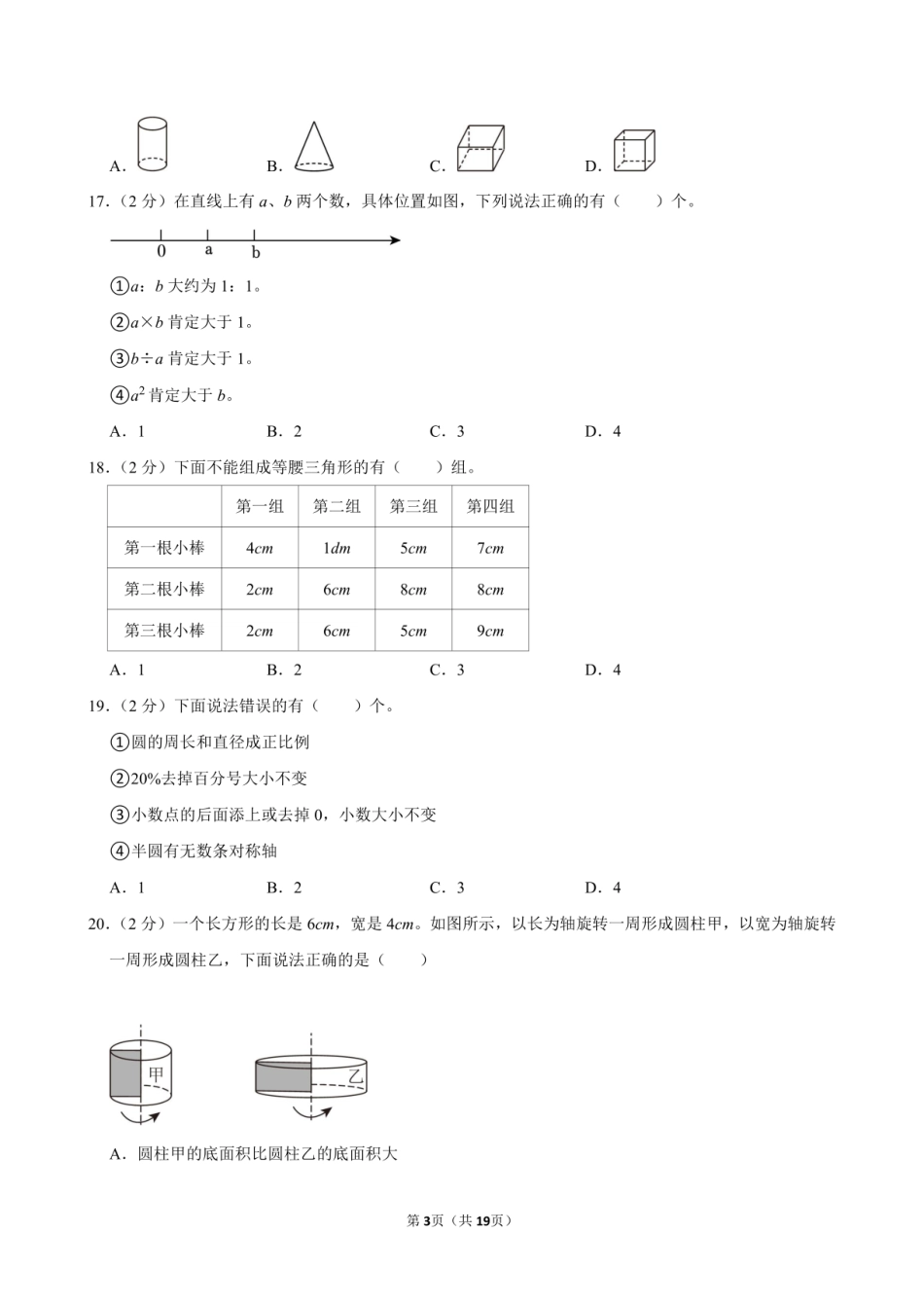 2024年湖北省孝感市汉川市小升初数学试卷附答案解析.pdf
