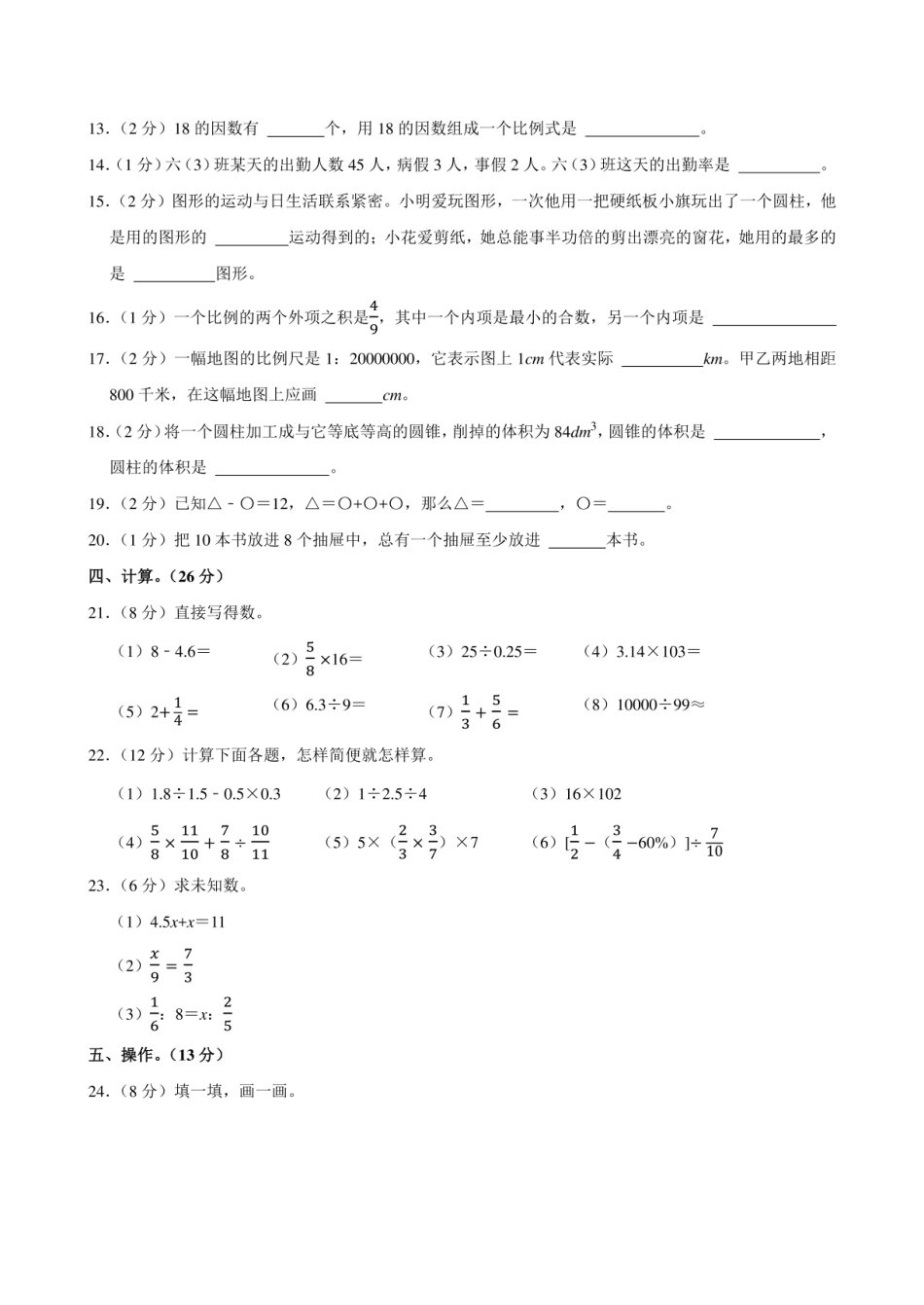 2024年湖北省襄阳市老河口市小升初数学试卷附答案解析.pdf