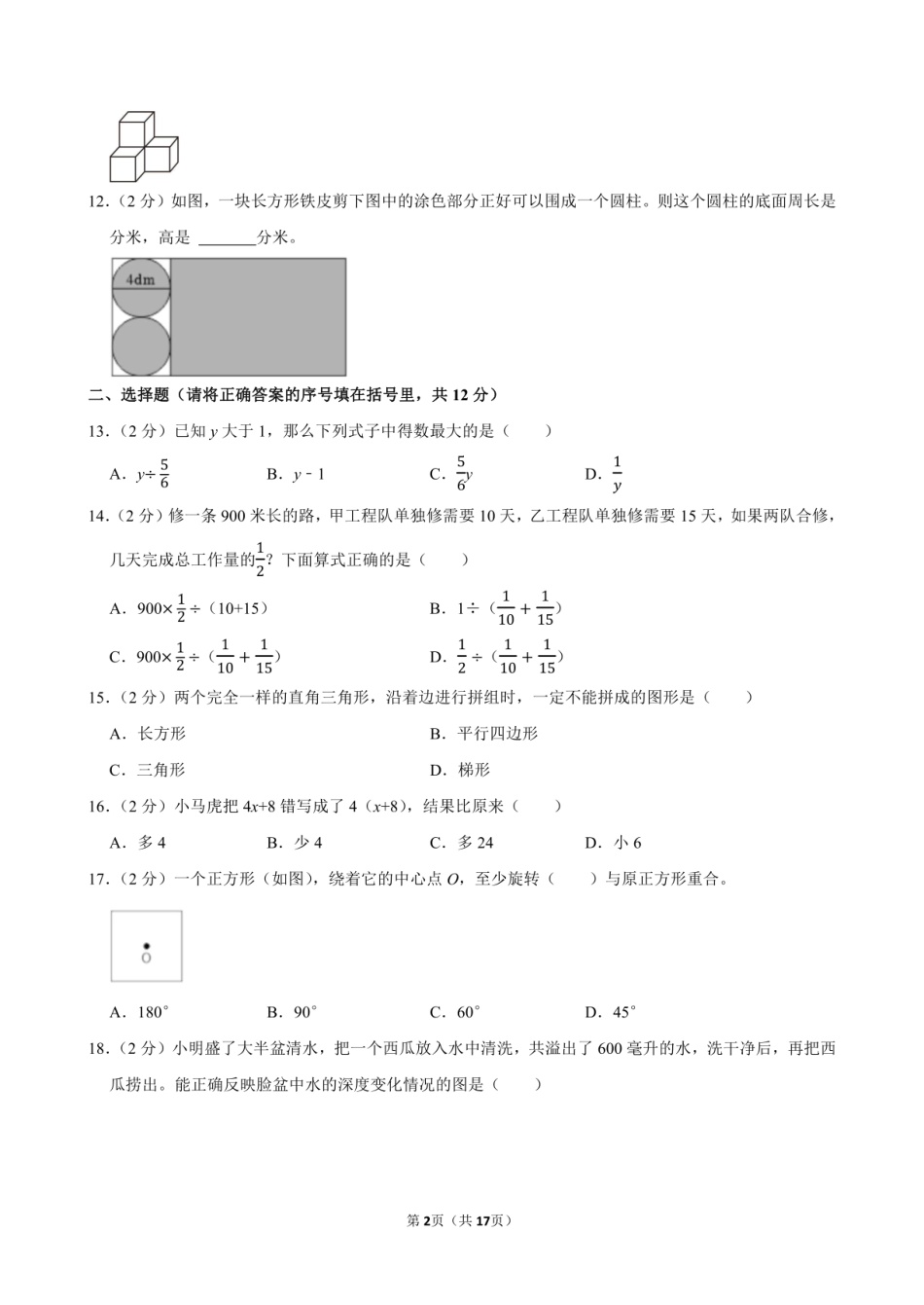 2024年湖北省襄阳市谷城县小升初数学试卷附答案解析.pdf