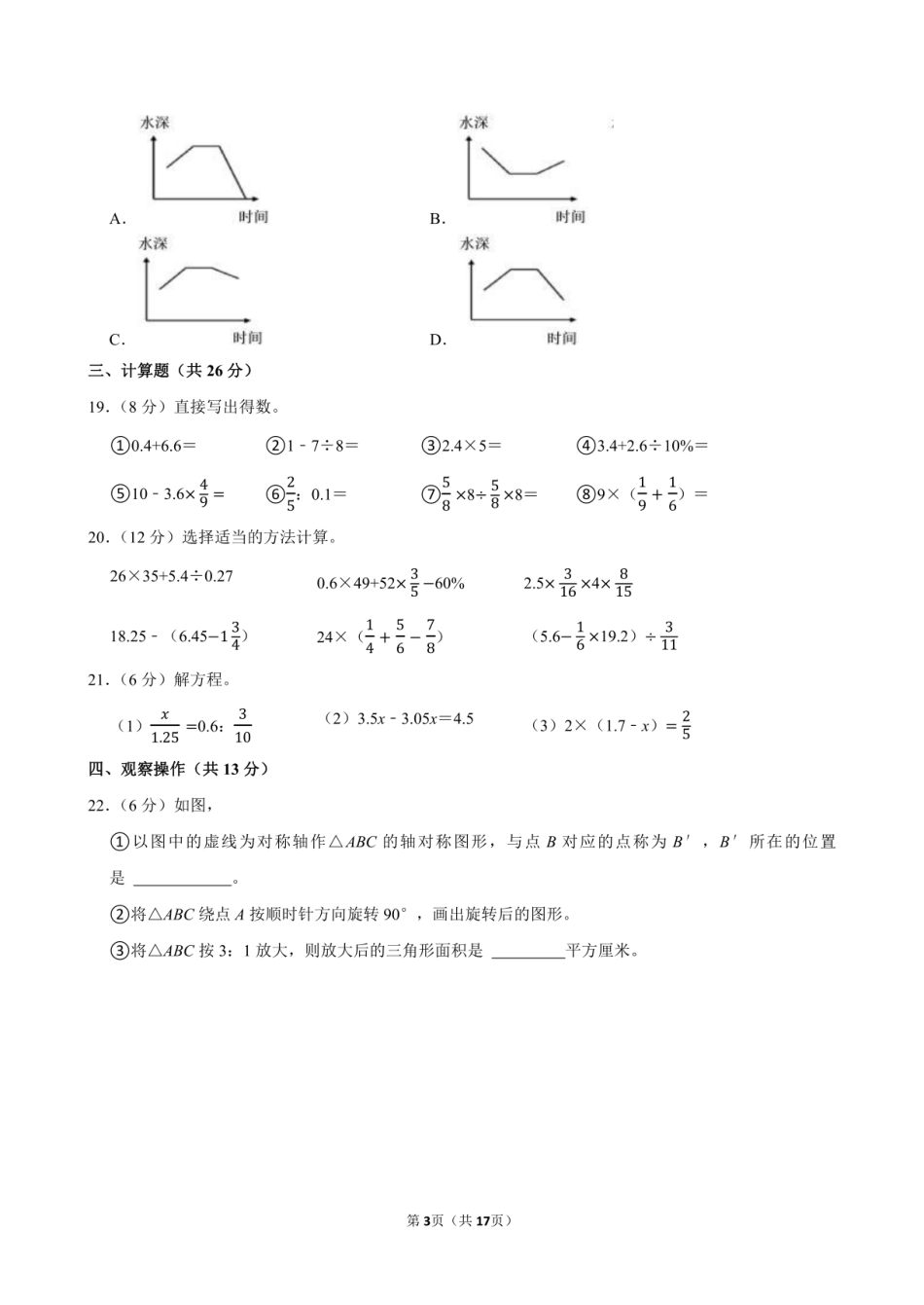 2024年湖北省襄阳市谷城县小升初数学试卷附答案解析.pdf