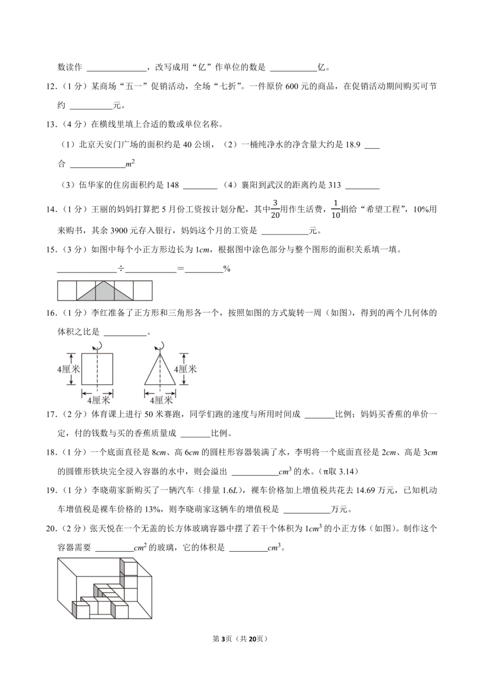 2024年湖北省襄阳市樊城区小升初数学试卷附答案解析.pdf