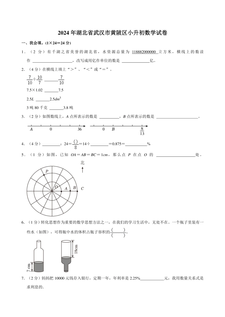 2024年湖北省武汉市黄陂区小升初数学试卷.pdf