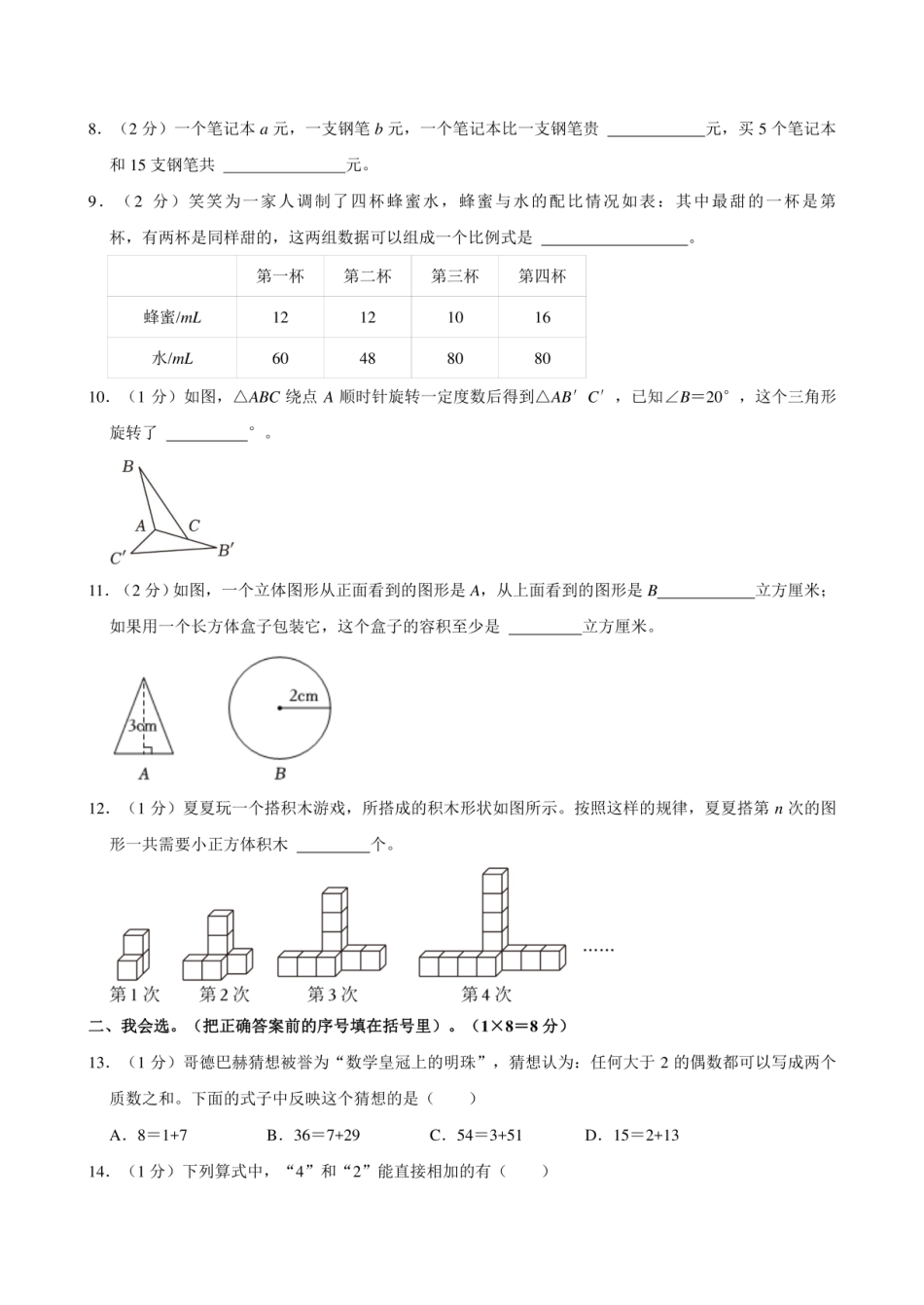 2024年湖北省武汉市黄陂区小升初数学试卷.pdf