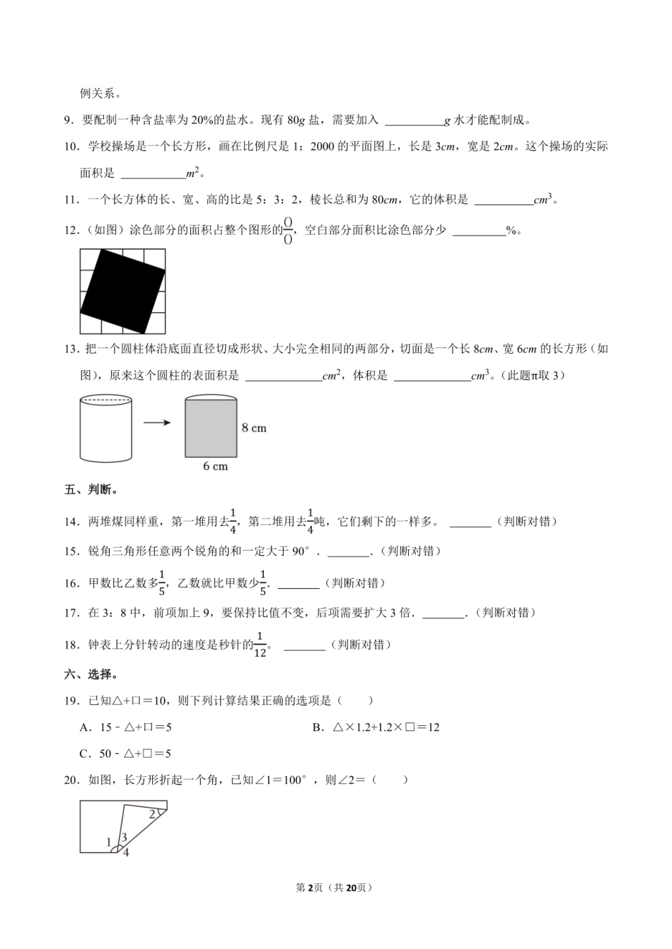 2024年湖北省武汉市江汉区小升初数学试卷附答案解析.pdf