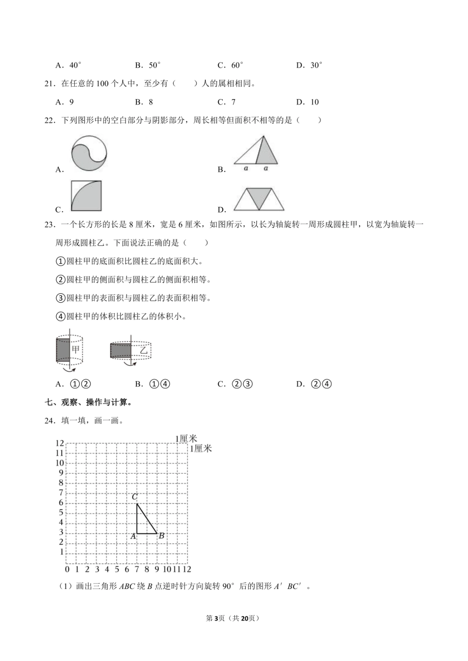 2024年湖北省武汉市江汉区小升初数学试卷附答案解析.pdf