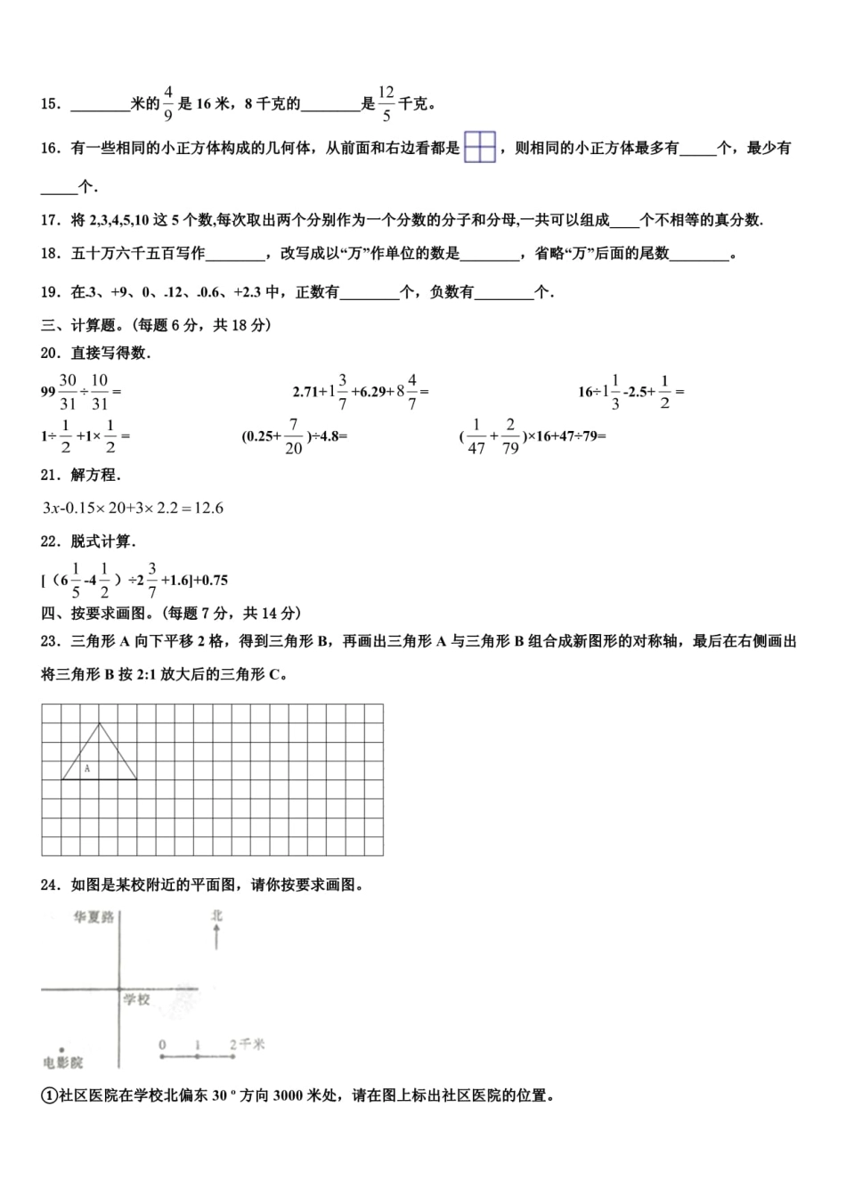 2024年湖北省咸宁市通山县小升初数学试卷含解析.pdf