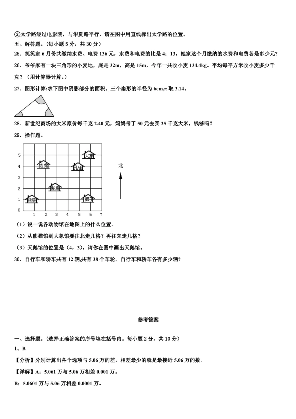 2024年湖北省咸宁市通山县小升初数学试卷含解析.pdf