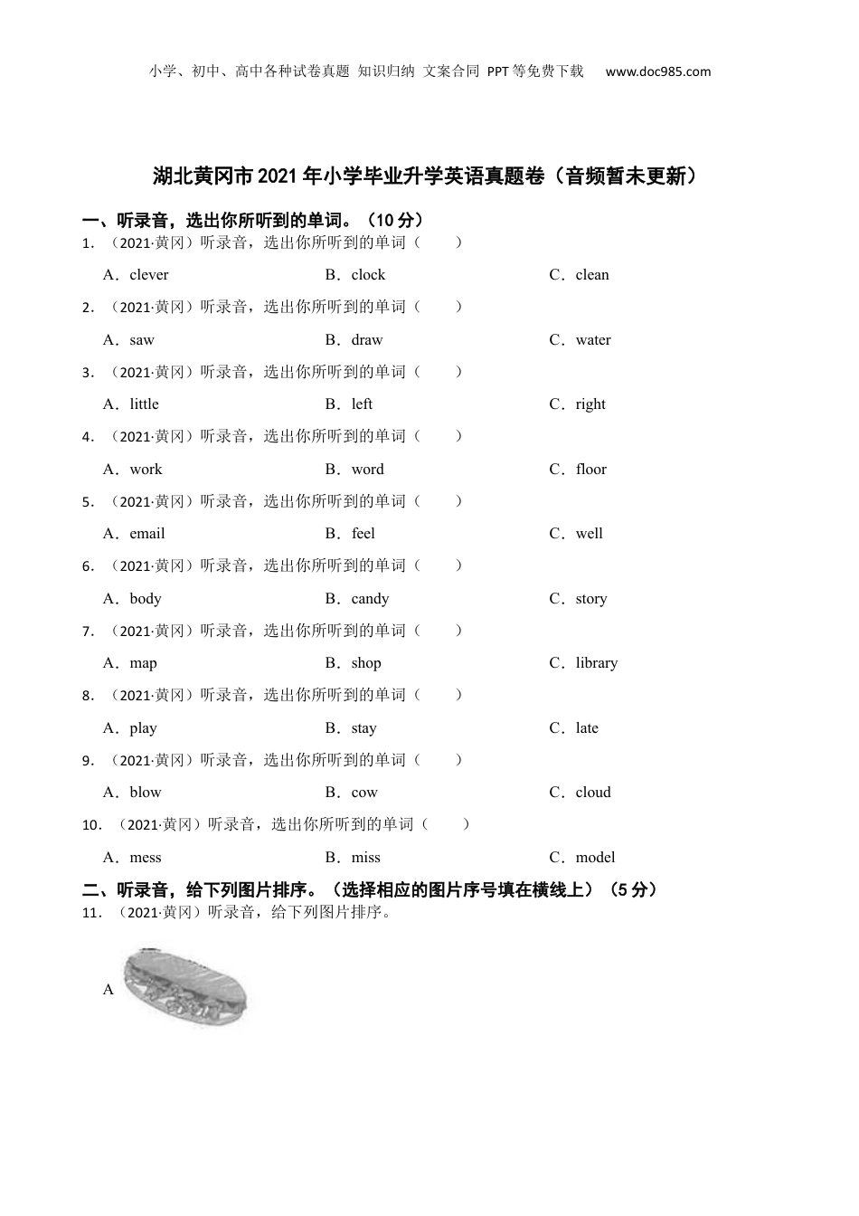湖北黄冈市2021年小学毕业升学英语真题卷（音频暂未更新）(学生版).docx