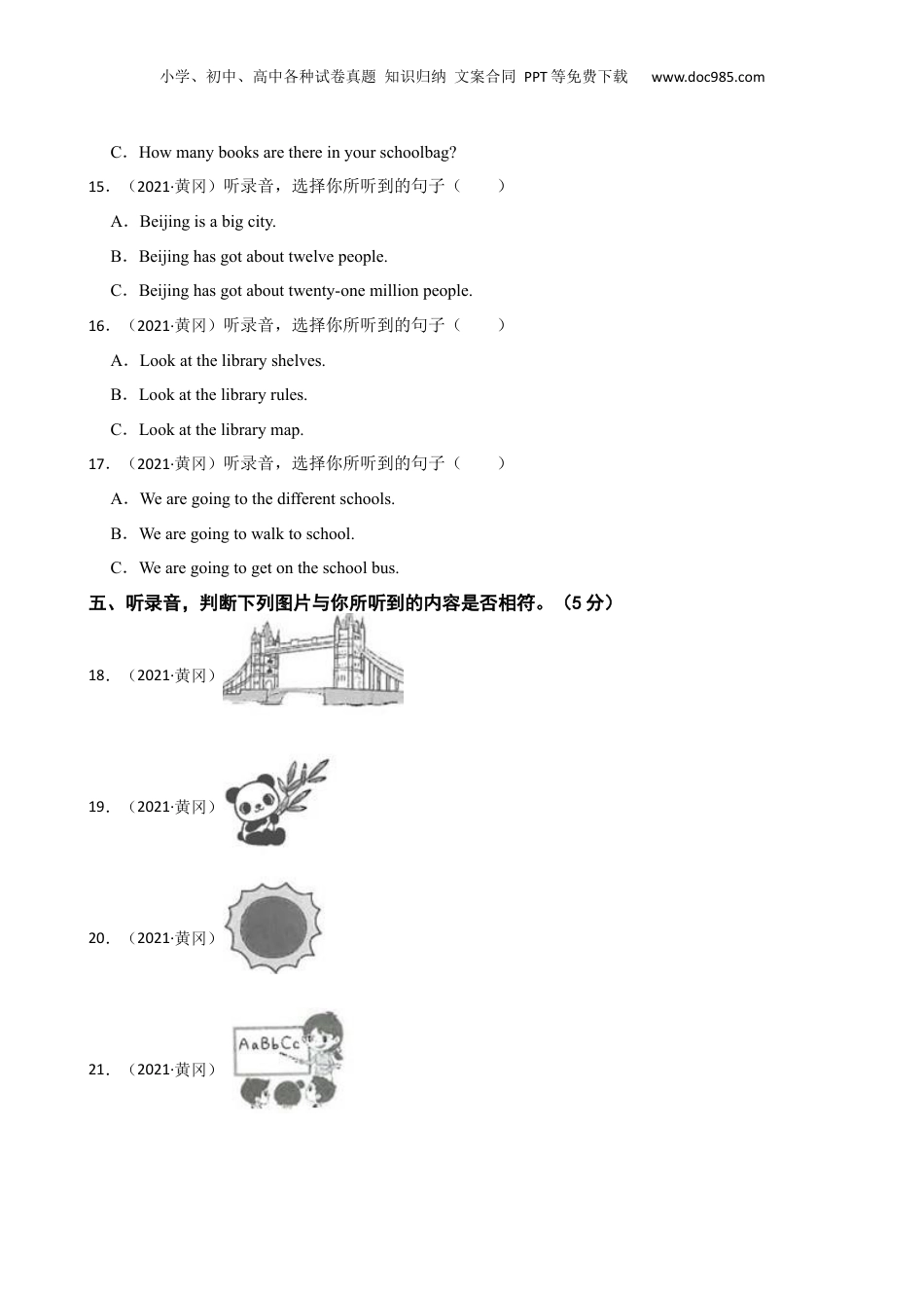 湖北黄冈市2021年小学毕业升学英语真题卷（音频暂未更新）(学生版).docx