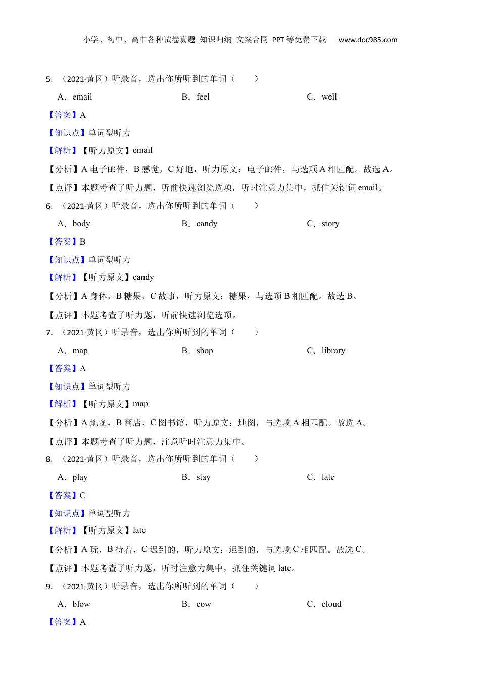 湖北黄冈市2021年小学毕业升学英语真题卷（音频暂未更新）(教师版).docx