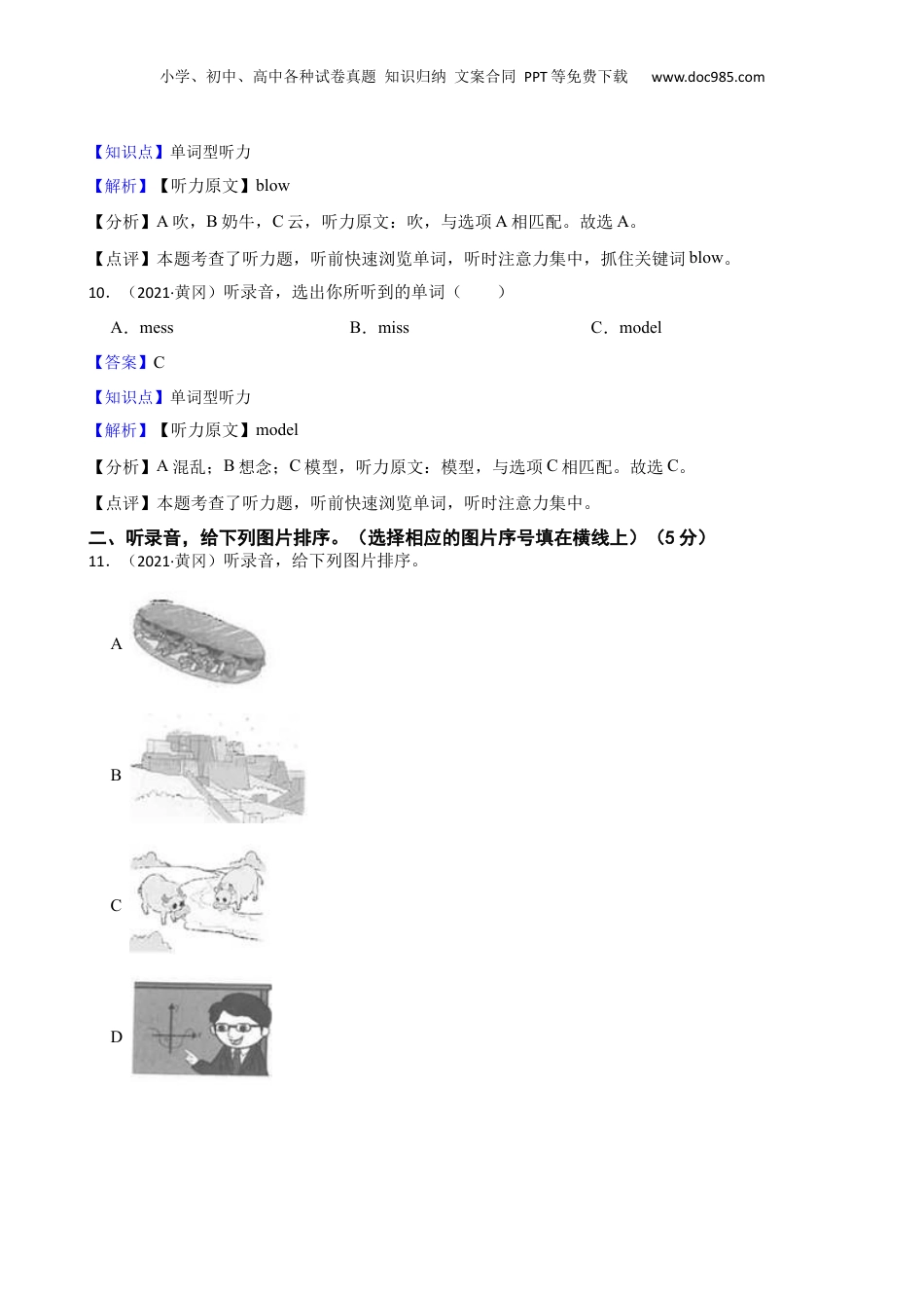 湖北黄冈市2021年小学毕业升学英语真题卷（音频暂未更新）(教师版).docx