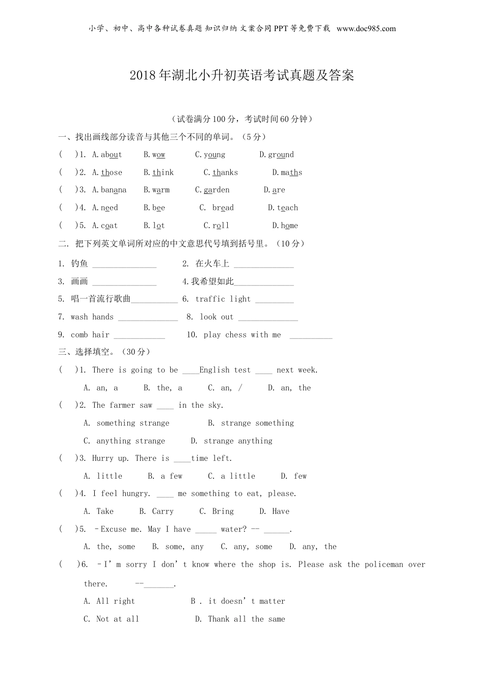 2018年湖北小升初英语考试真题及答案.doc