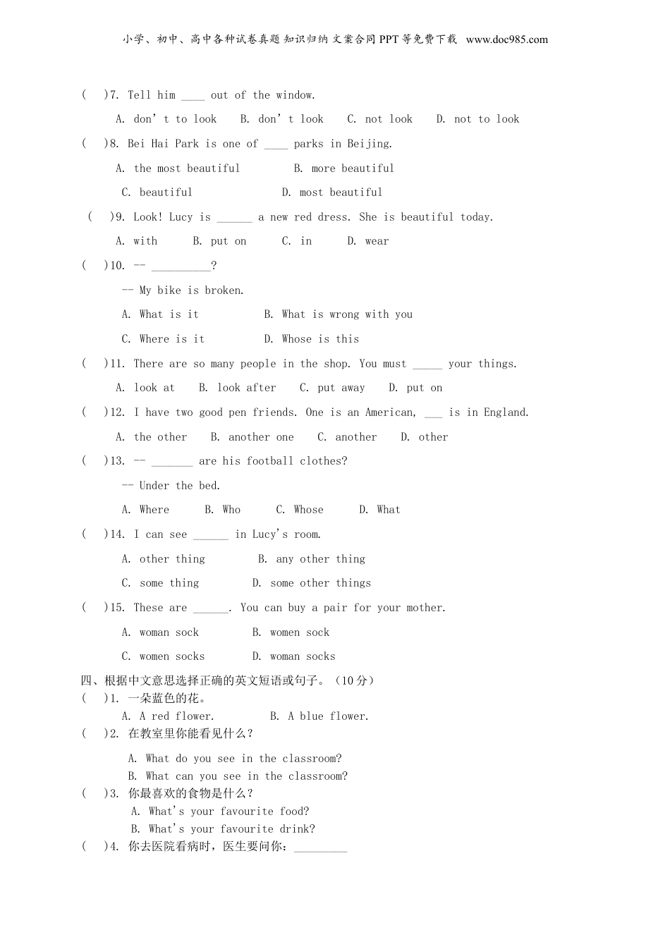 2018年湖北小升初英语考试真题及答案.doc