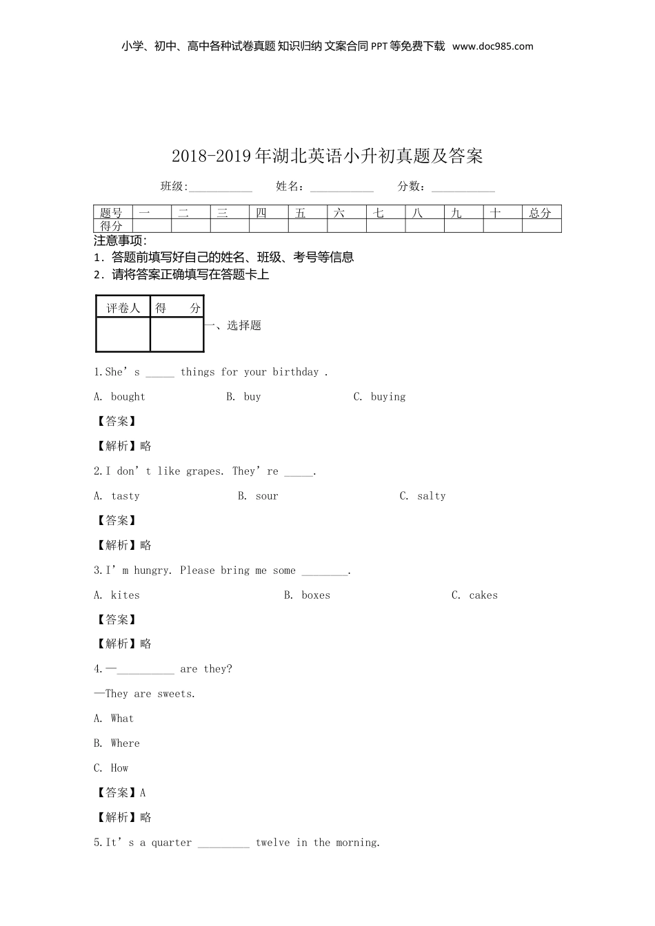 2018-2019年湖北英语小升初真题及答案.doc