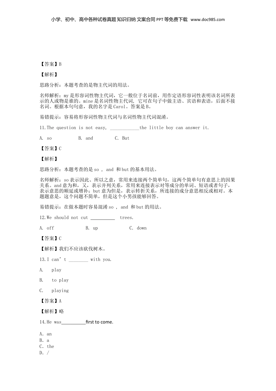 2018-2019年湖北英语小升初真题及答案.doc
