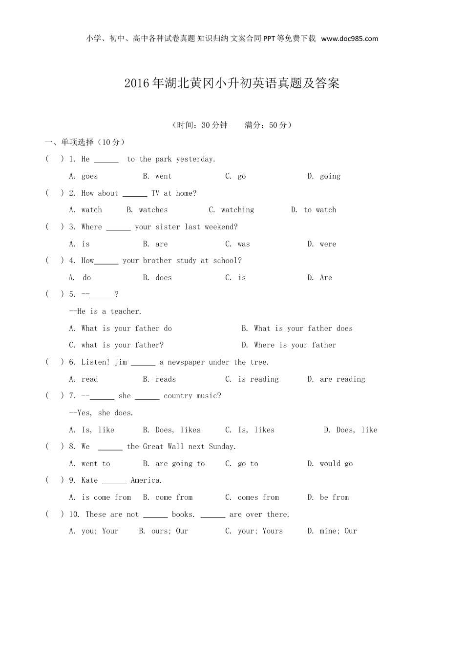 2016年湖北黄冈小升初英语真题及答案.doc