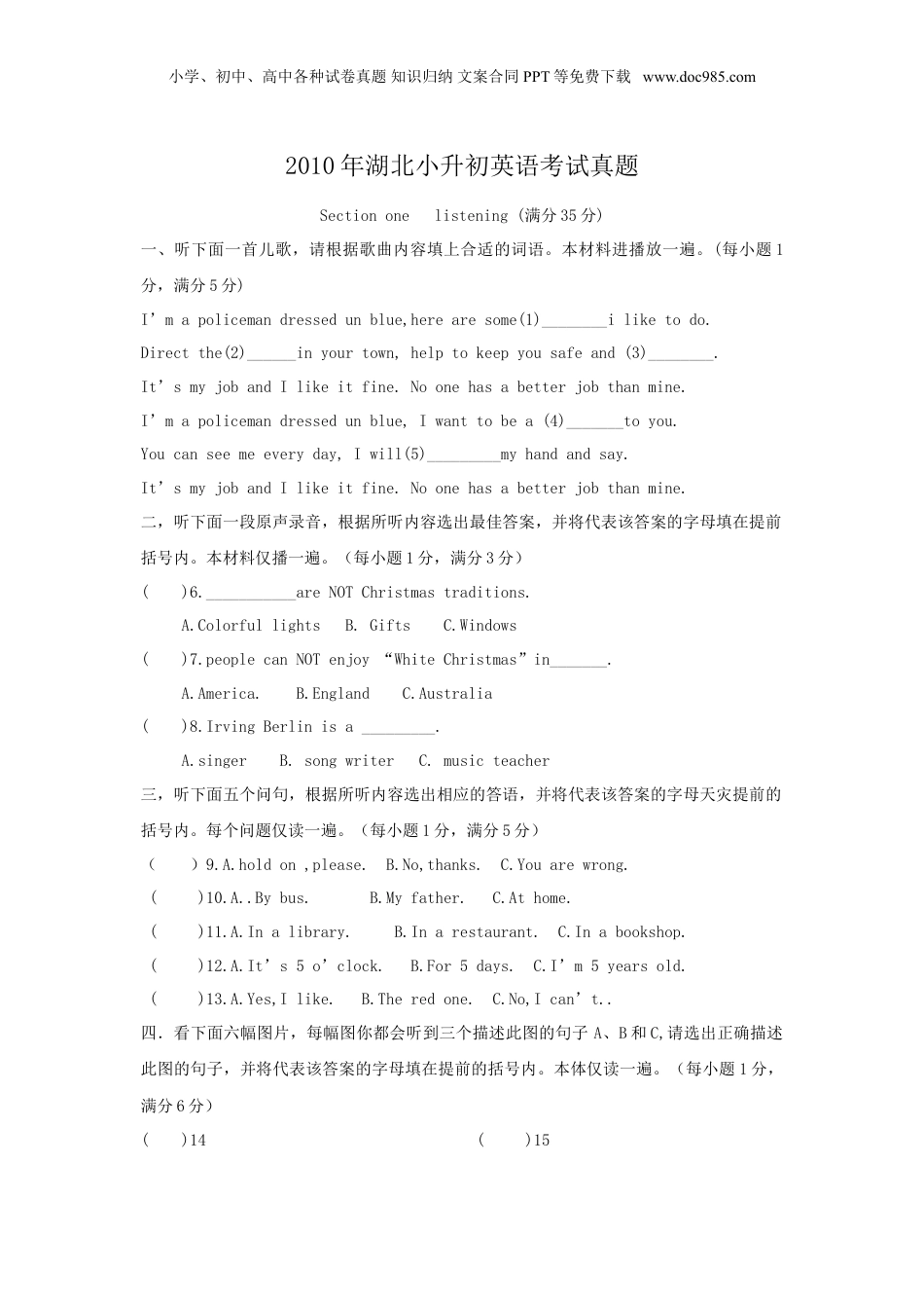 2010年湖北小升初英语考试真题.doc