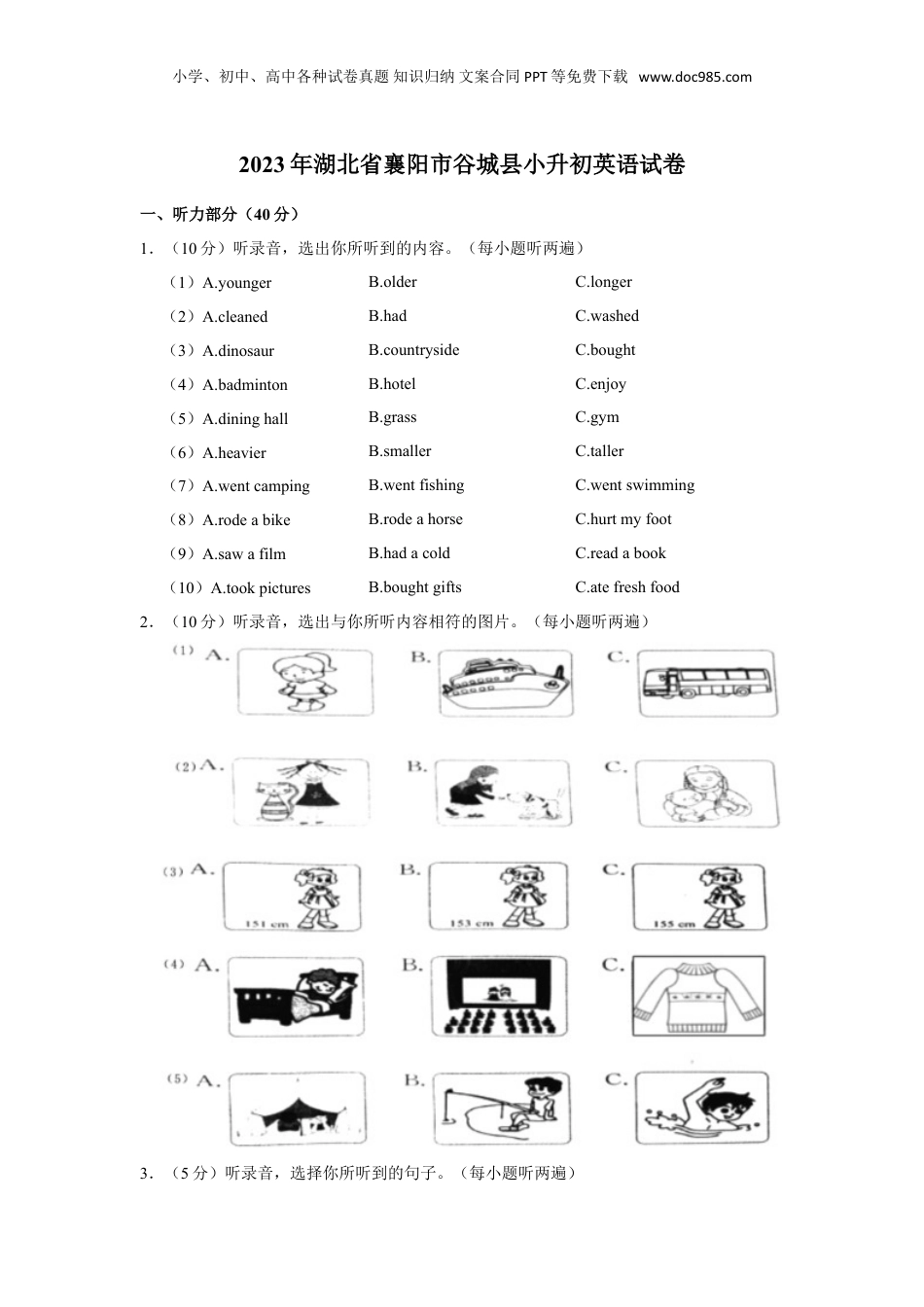 2023年湖北省襄阳市谷城县小升初英语试卷（笔试含解析 ）.doc