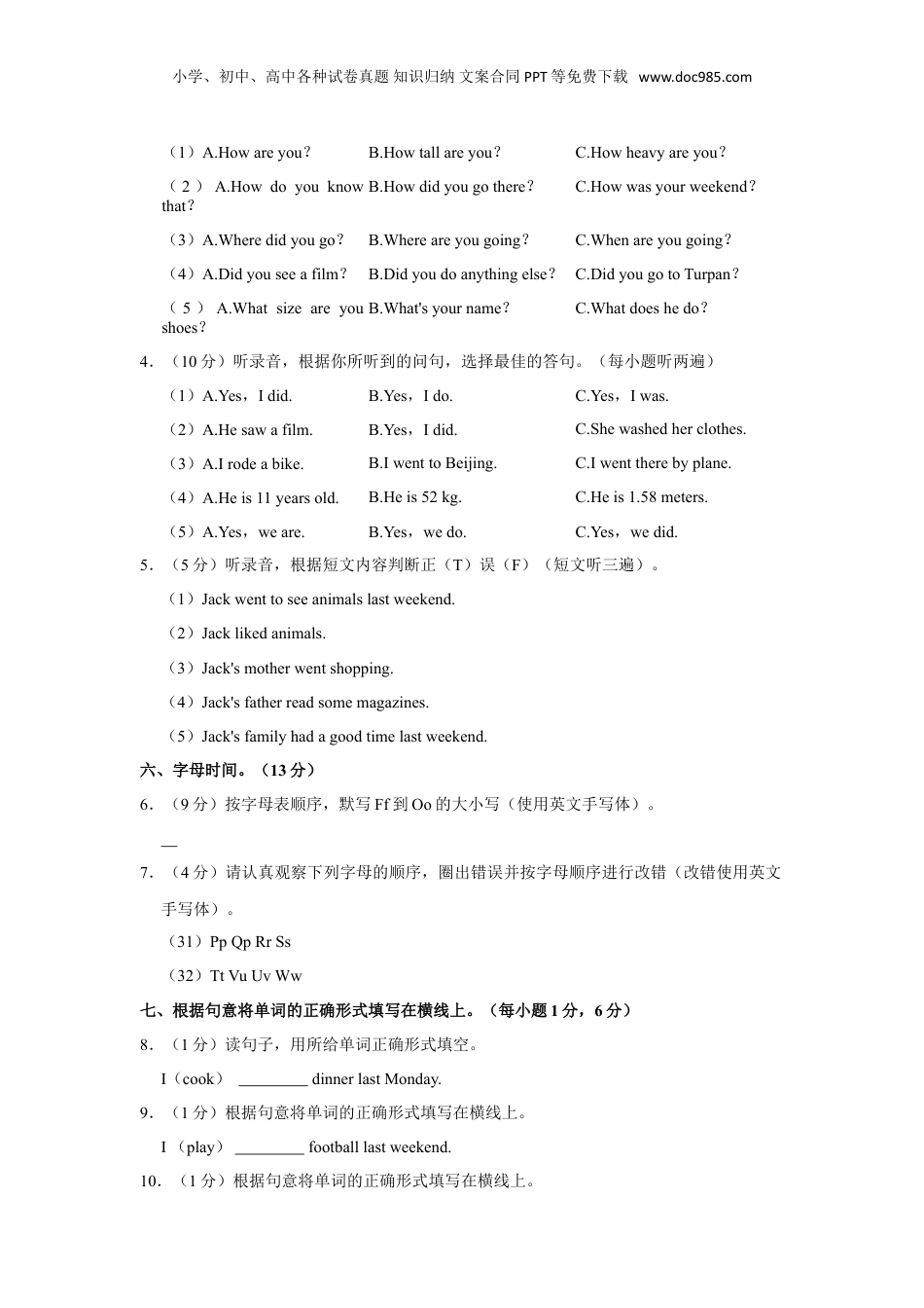 2023年湖北省襄阳市谷城县小升初英语试卷（笔试含解析 ）.doc