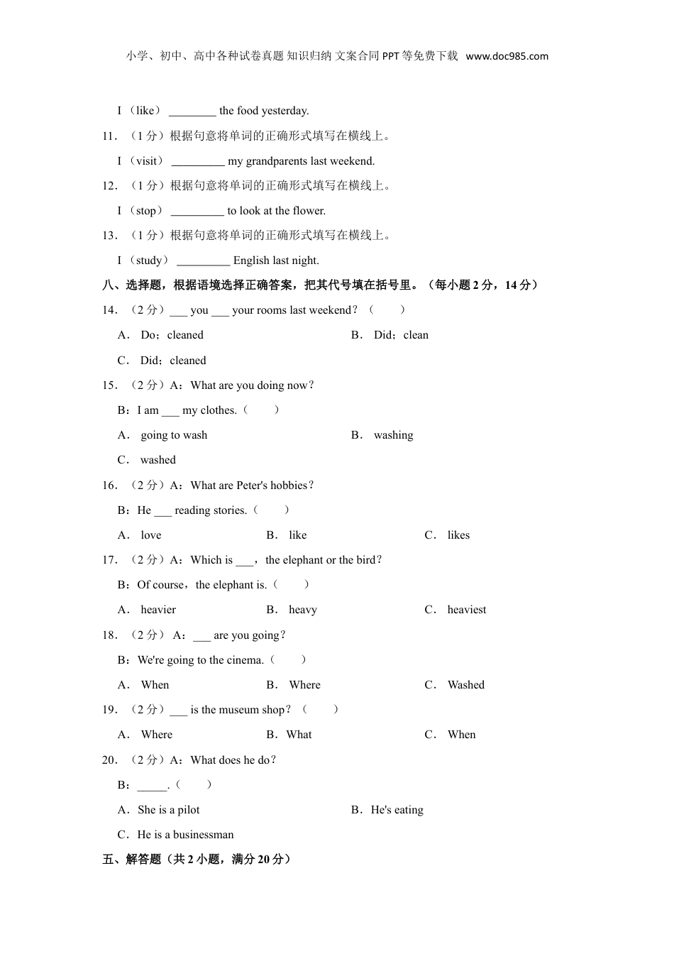 2023年湖北省襄阳市谷城县小升初英语试卷（笔试含解析 ）.doc