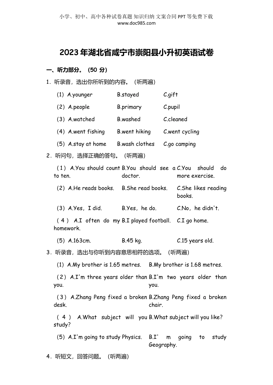 2023年湖北省咸宁市崇阳县小升初英语试卷（含笔试答案 ）.doc