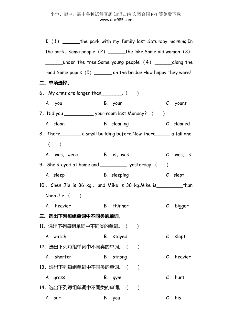 2023年湖北省咸宁市崇阳县小升初英语试卷（含笔试答案 ）.doc