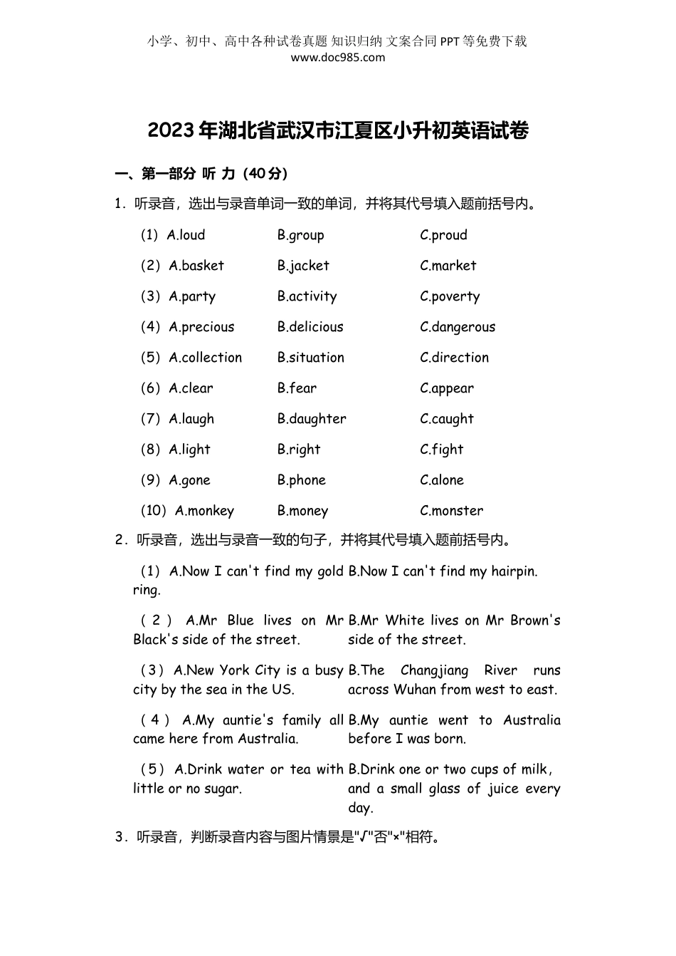 2023年湖北省武汉市江夏区小升初英语试卷（含笔试答案 ）.doc