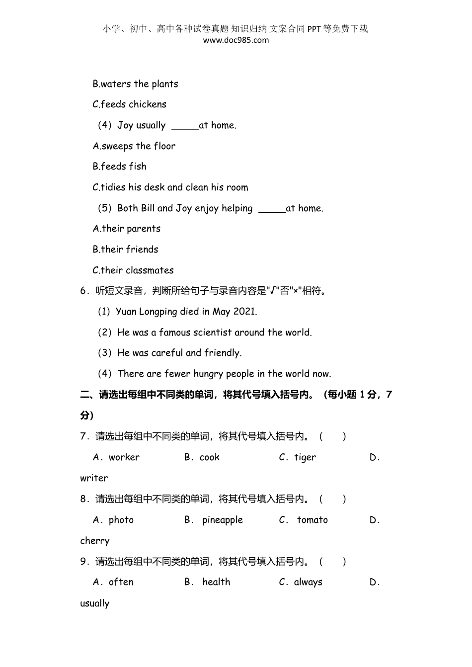 2023年湖北省武汉市江夏区小升初英语试卷（含笔试答案 ）.doc