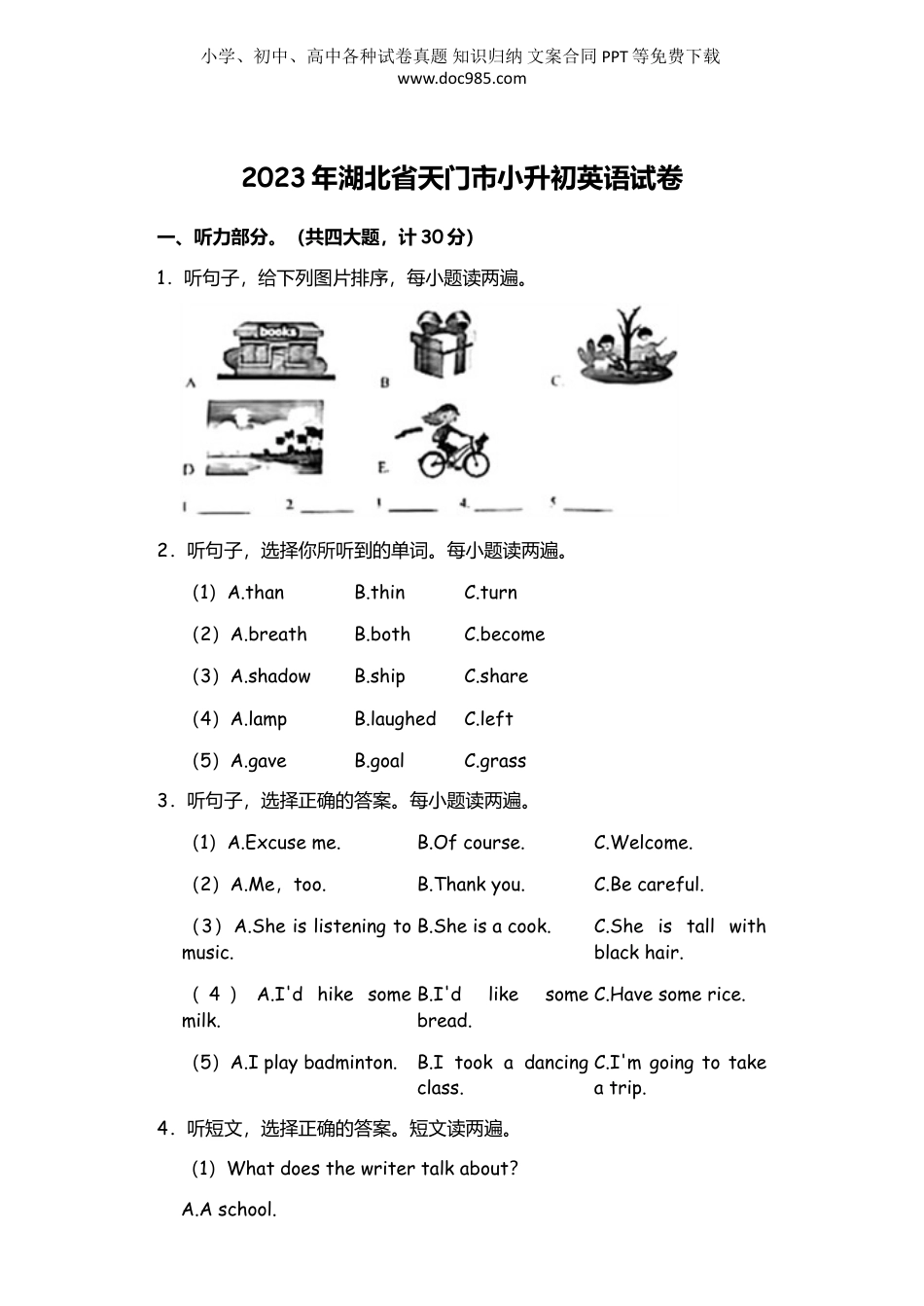 2023年湖北省天门市小升初英语试卷（含笔试答案 ）.doc