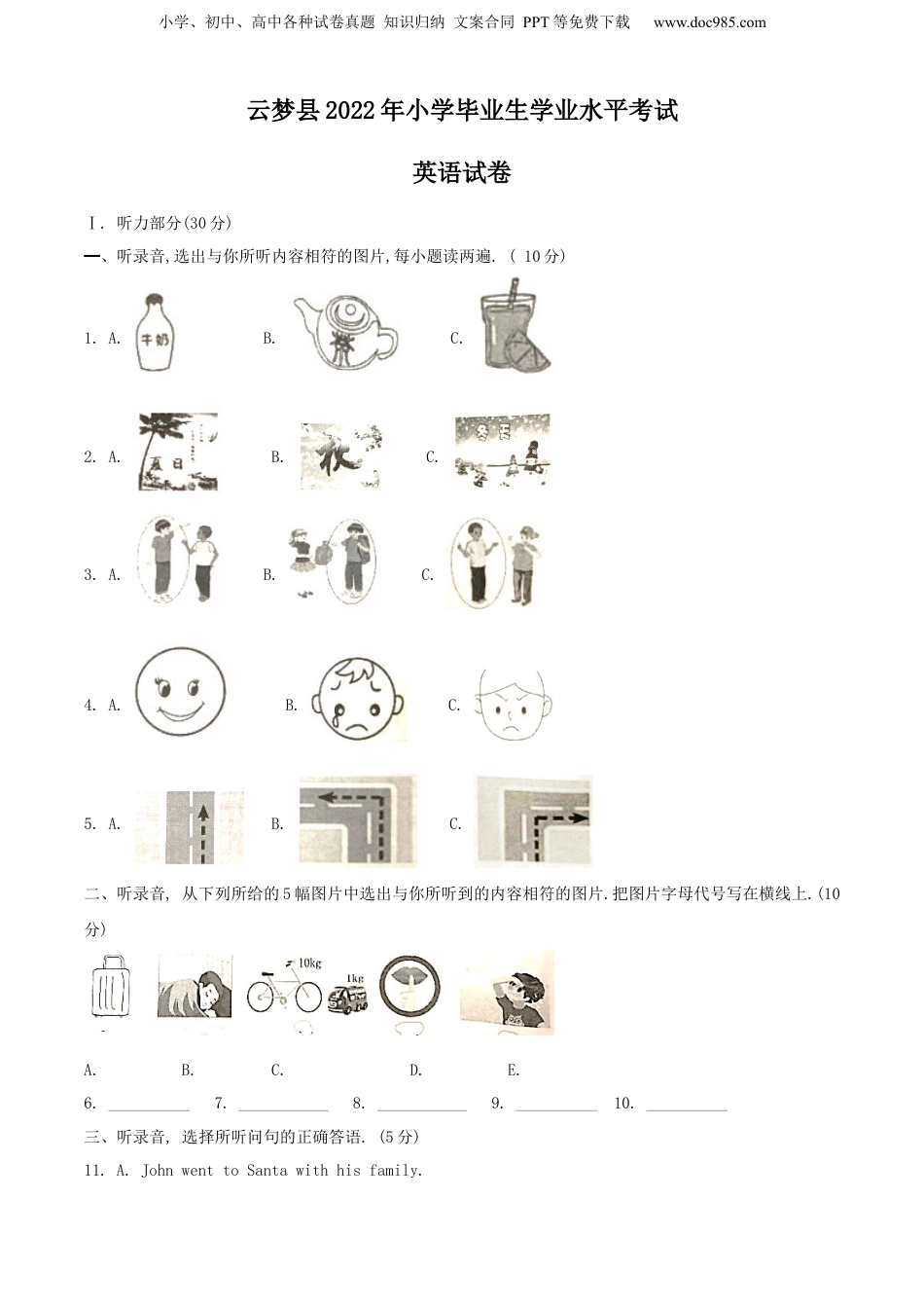 精品解析：湖北省孝感市云梦县2022年人教PEP版小学毕业考试英语试卷（原卷版）.docx