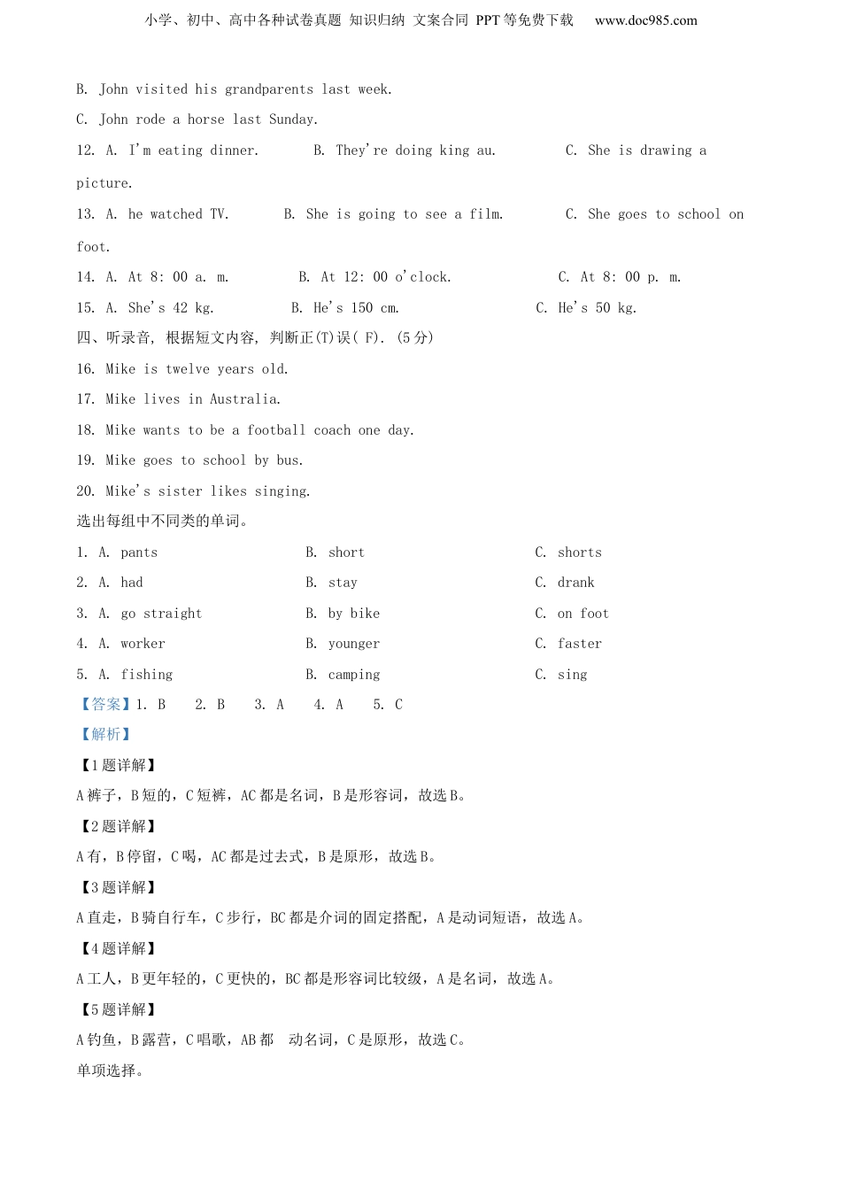 精品解析：湖北省孝感市云梦县2022年人教PEP版小学毕业考试英语试卷（解析版）.docx
