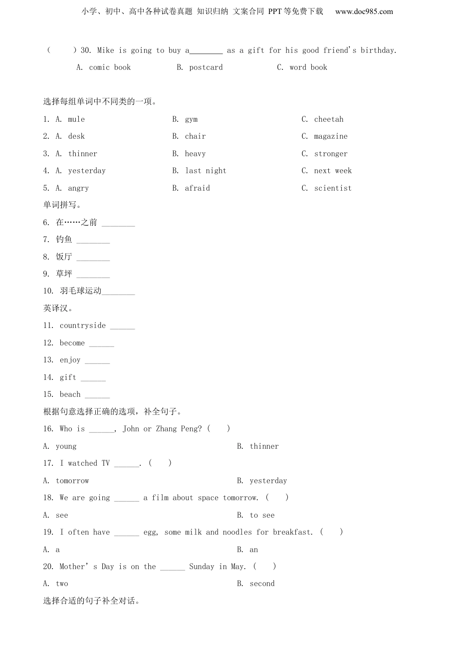 精品解析：2021-2022学年湖北省潜江市人教PEP版六年级小升初英语试卷（原卷版）.docx