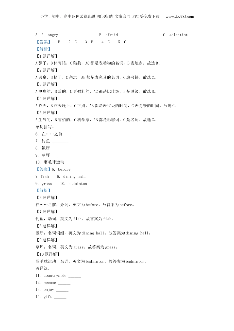 精品解析：2021-2022学年湖北省潜江市人教PEP版六年级小升初英语试卷（解析版）.docx