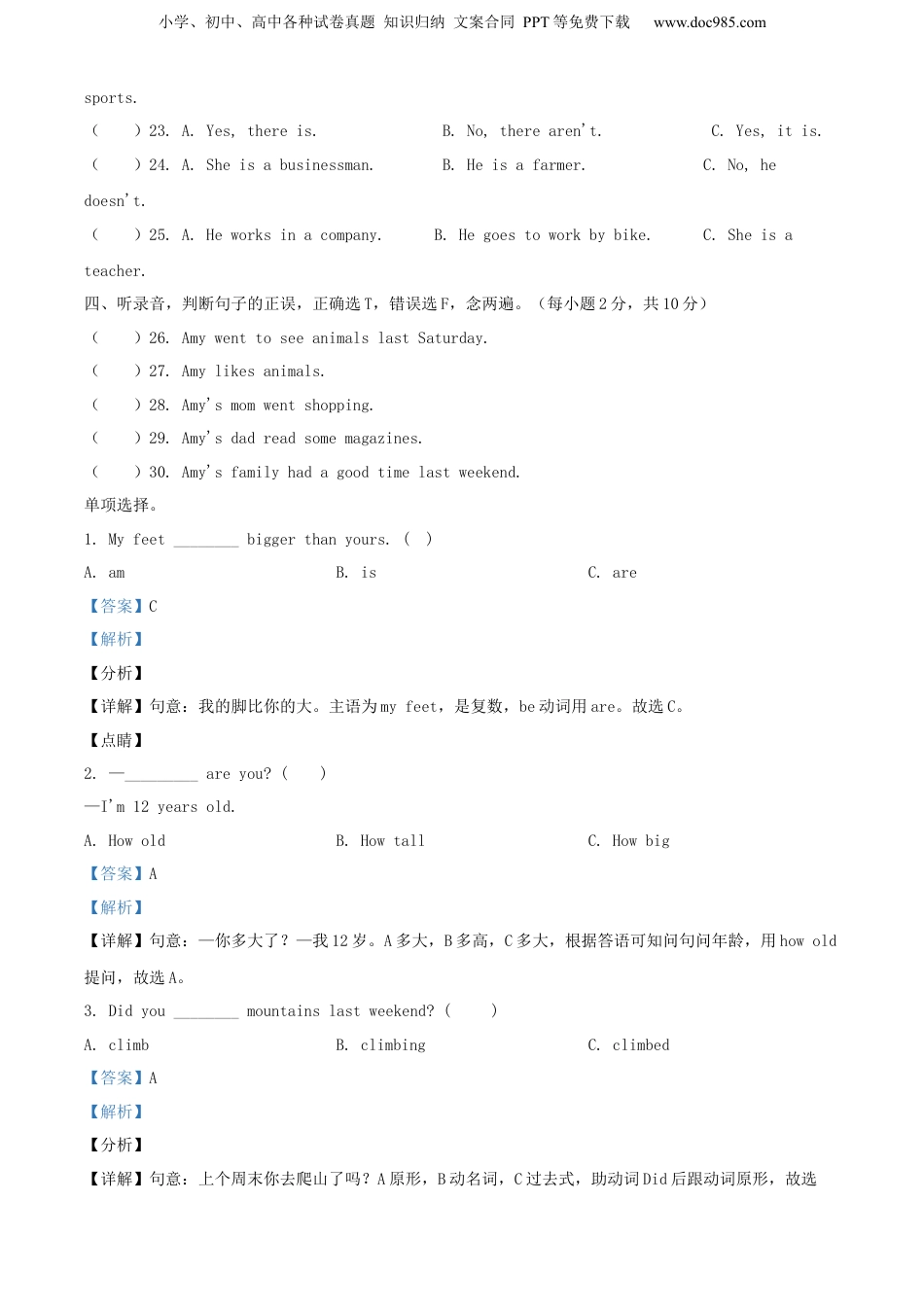 精品解析：2022年湖北省黄石市阳新县人教PEP版小升初毕业考试英语试卷（解析版）.docx