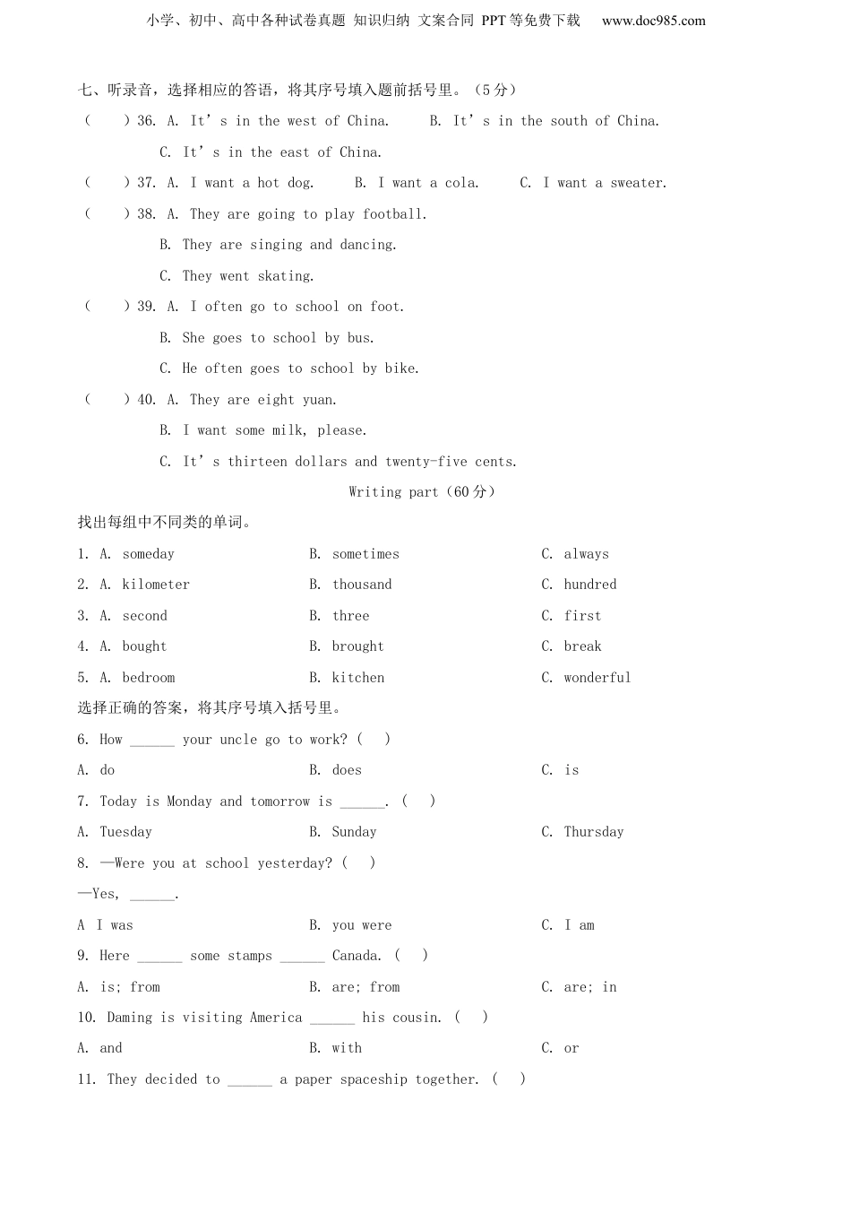 精品解析：2022年湖北省黄冈市黄州区外研版（三起）小升初英语试卷（原卷版）.docx