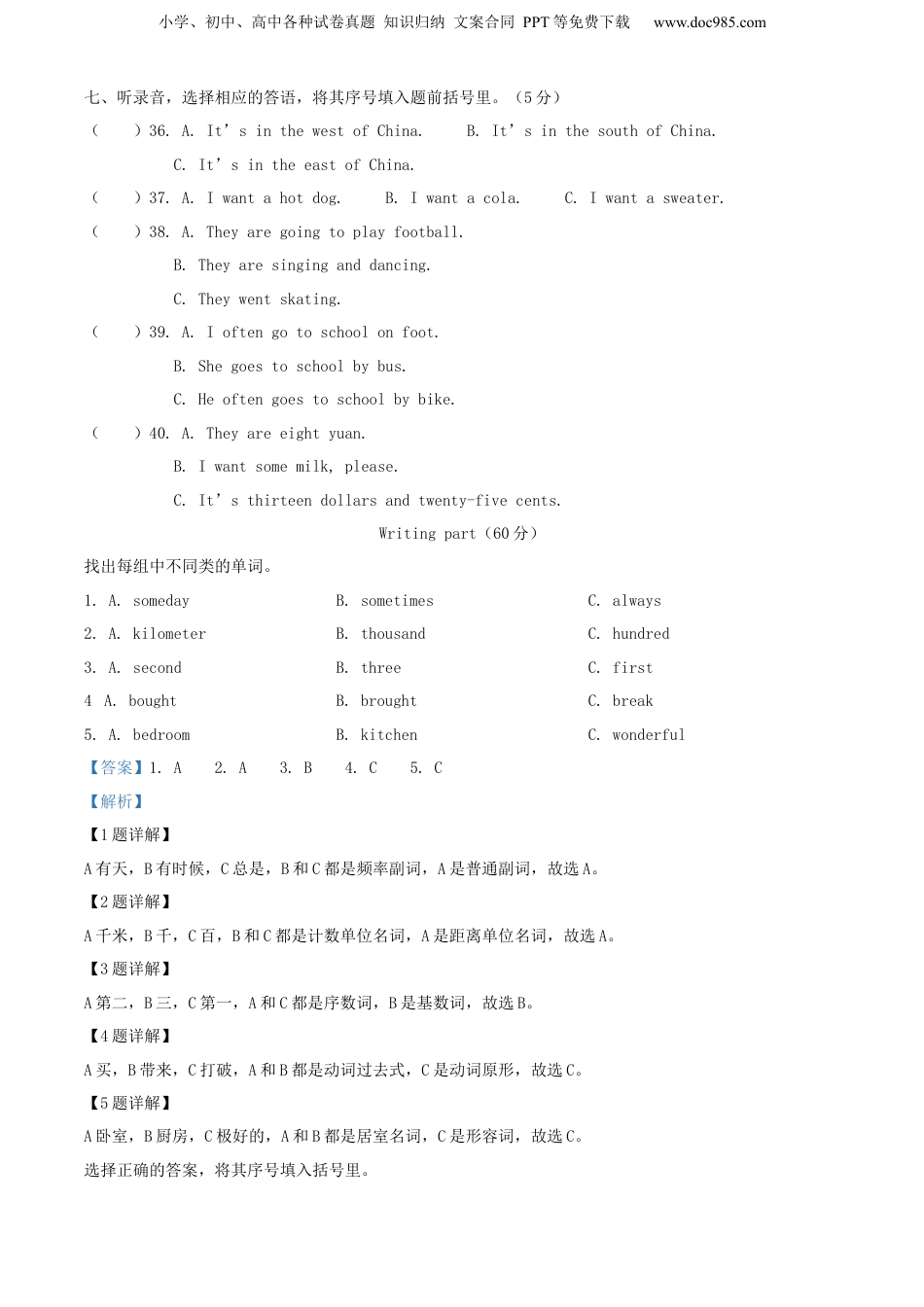 精品解析：2022年湖北省黄冈市黄州区外研版（三起）小升初英语试卷（解析版）.docx