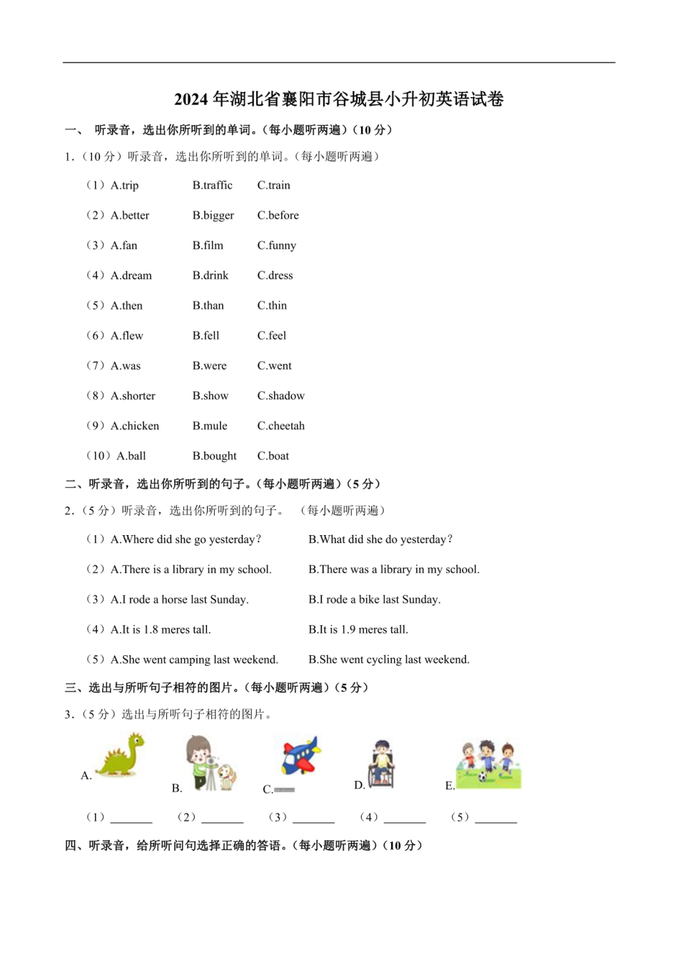 2024年湖北省襄阳市谷城县小升初英语试卷（含解析，无听力原文，无音频）.pdf