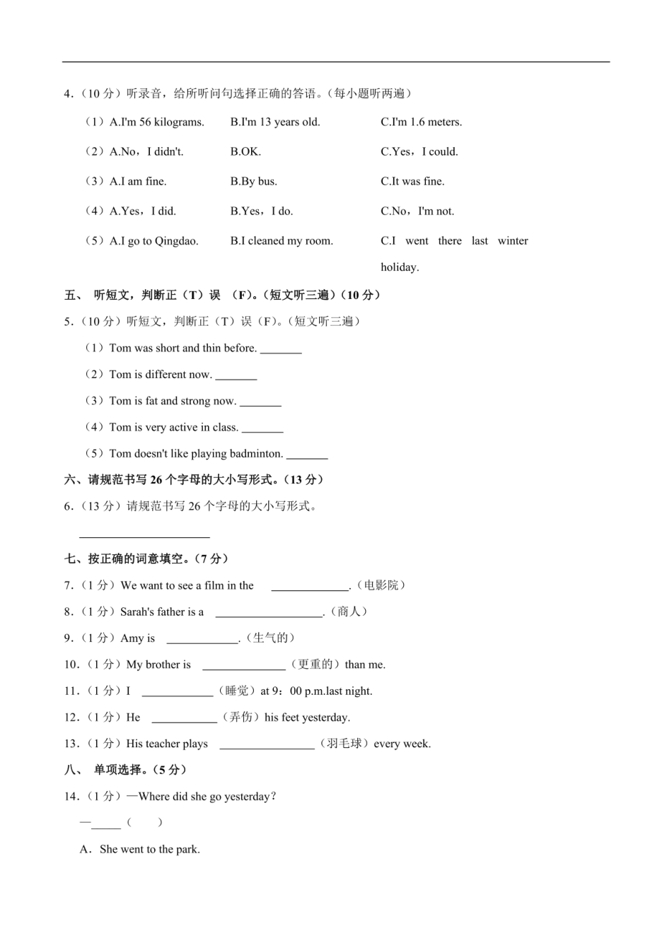 2024年湖北省襄阳市谷城县小升初英语试卷（含解析，无听力原文，无音频）.pdf