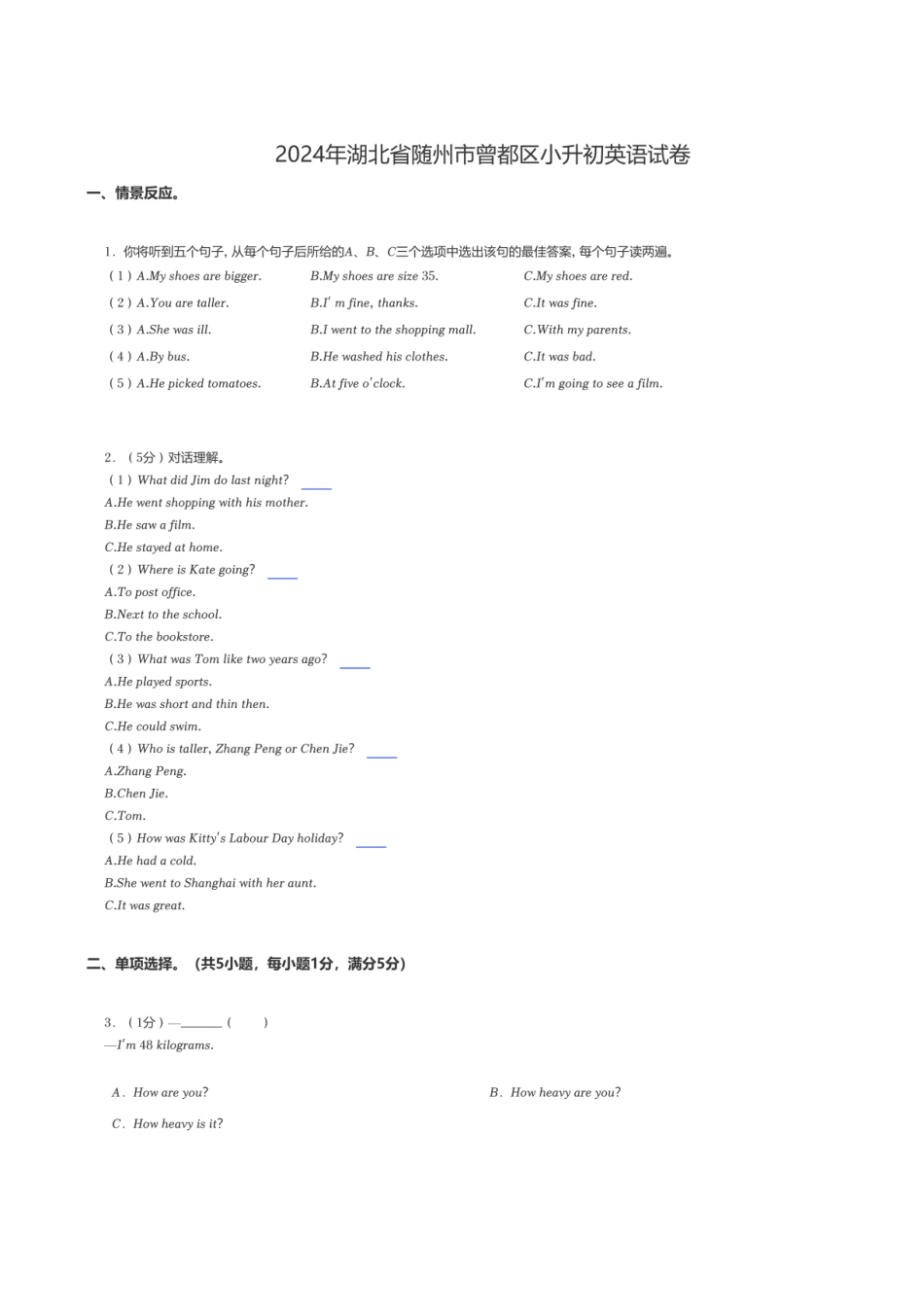 2024年湖北省随州市曾都区小升初英语试卷.pdf