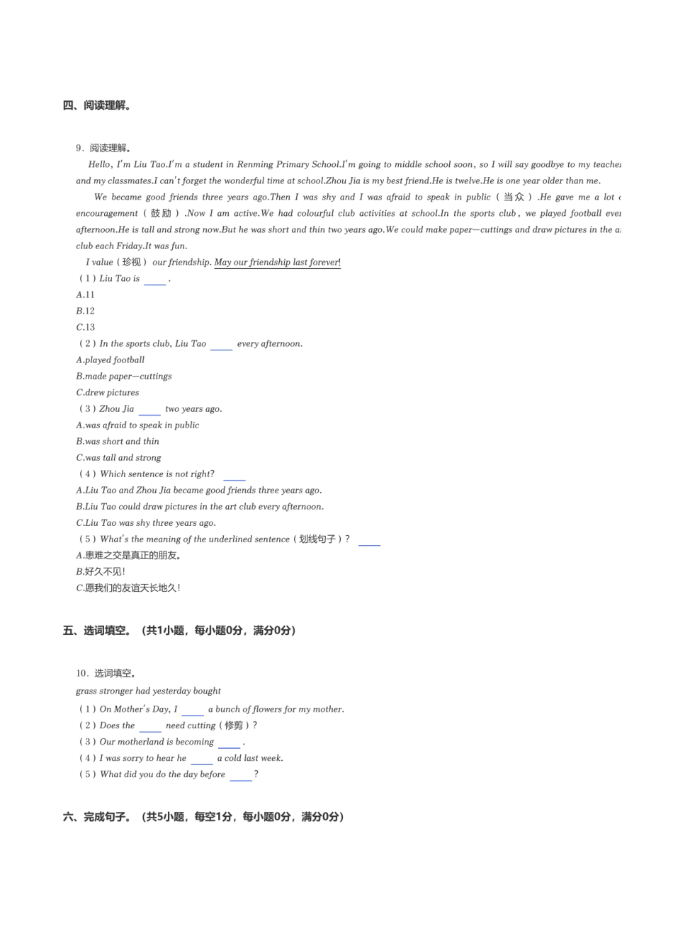 2024年湖北省随州市曾都区小升初英语试卷.pdf