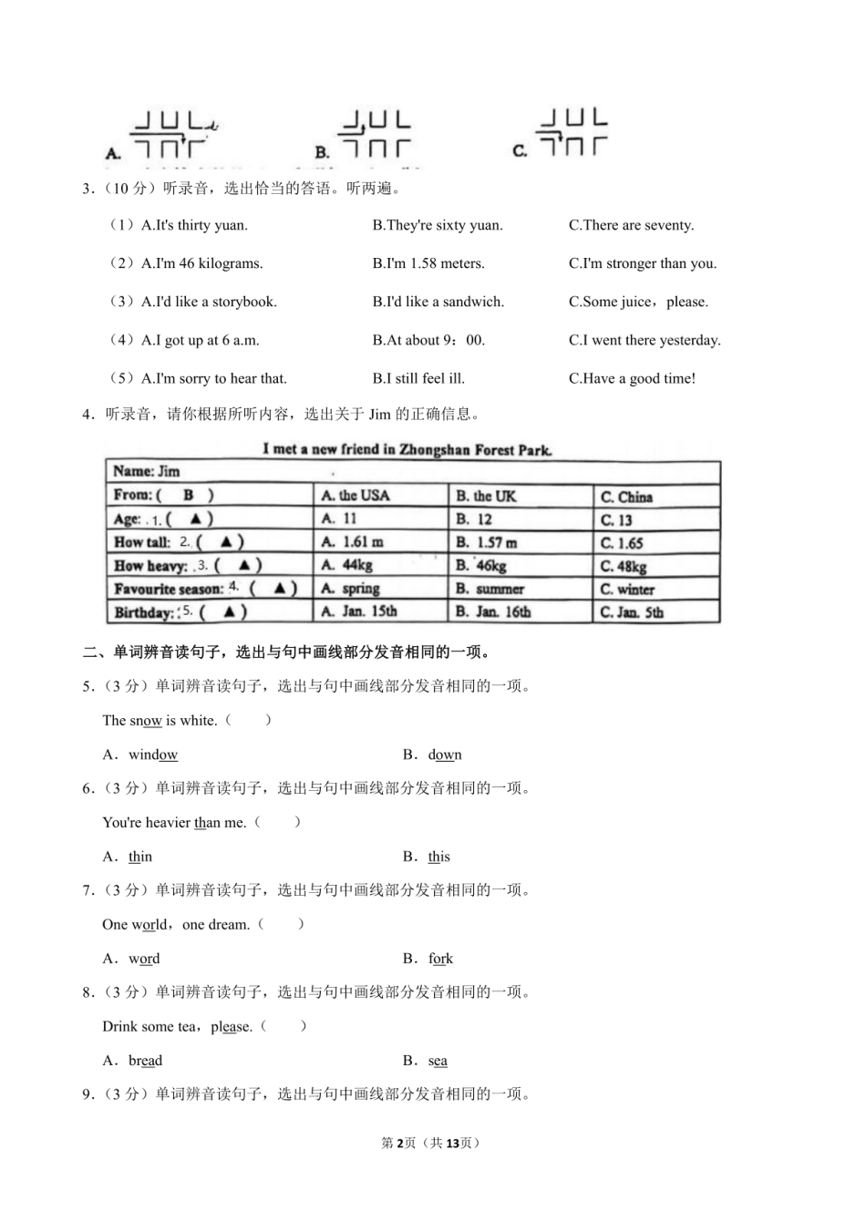 2024年湖北省咸宁市咸安区小升初英语试卷附答案解析.pdf