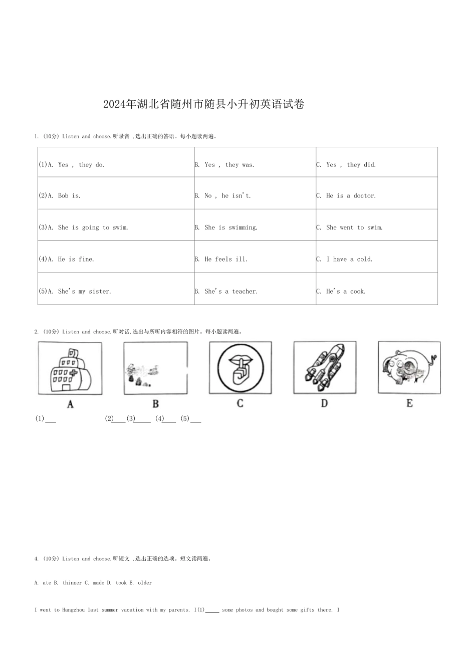 2024年湖北省随州市随县小升初英语试卷.pdf