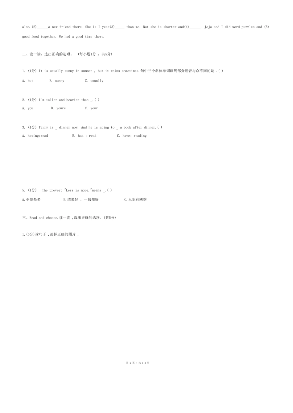 2024年湖北省随州市随县小升初英语试卷.pdf