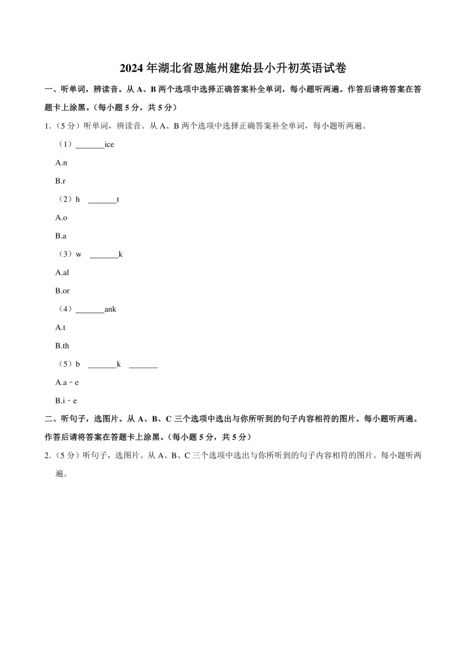 2024年湖北省恩施州建始县小升初英语试卷附答案解析.pdf