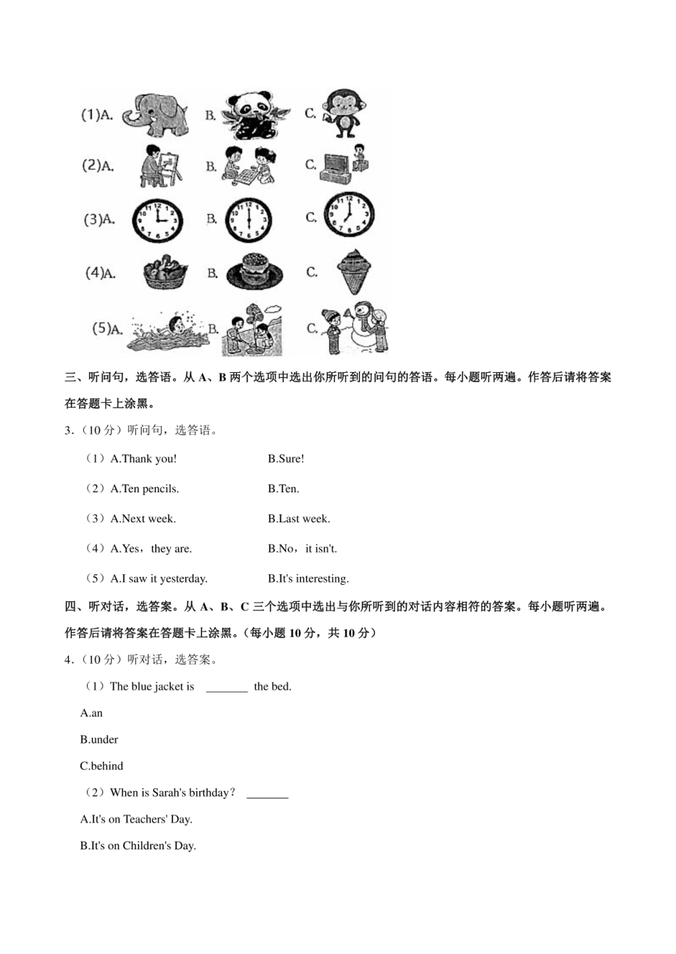 2024年湖北省恩施州建始县小升初英语试卷附答案解析.pdf