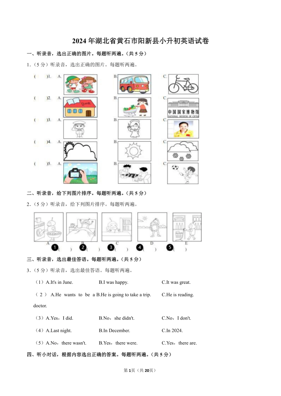 2024年湖北省黄石市阳新县小升初英语试卷附答案解析.pdf