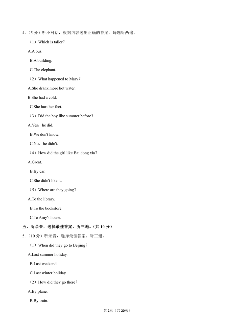 2024年湖北省黄石市阳新县小升初英语试卷附答案解析.pdf
