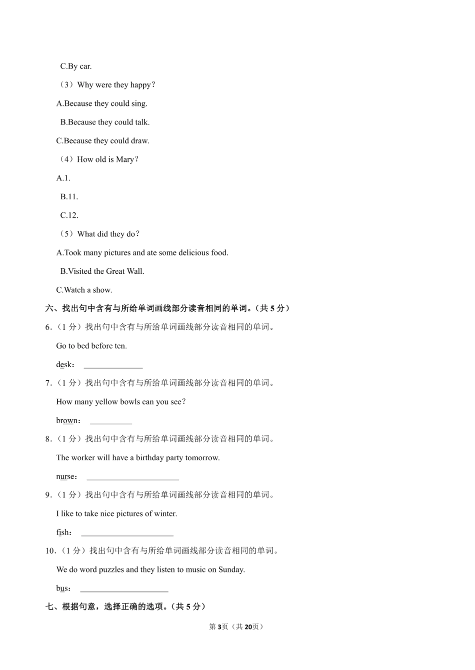 2024年湖北省黄石市阳新县小升初英语试卷附答案解析.pdf