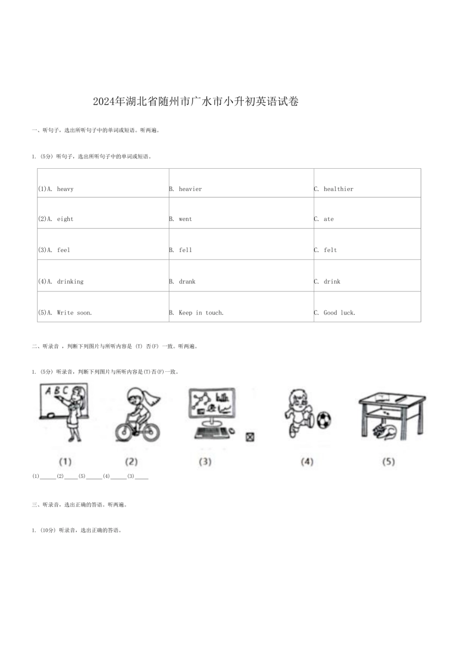2024年湖北省随州市广水市小升初英语试卷.pdf